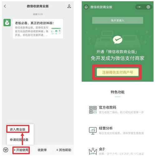 微信商户平台入口示意图