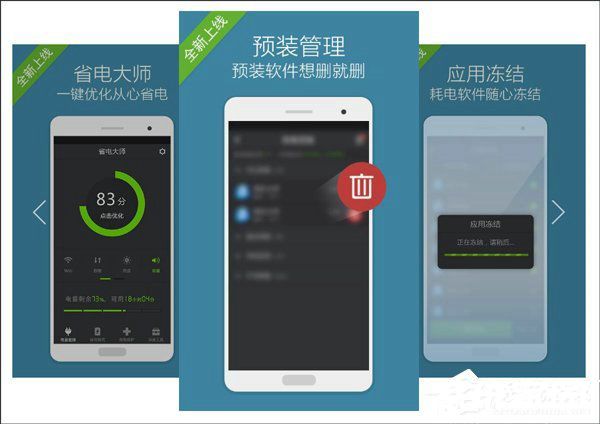 智能省电大师界面示意图