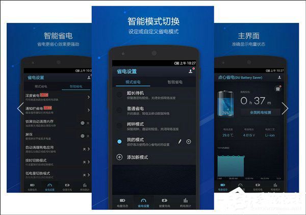 点心智能节电系统界面