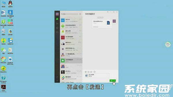 手机端接收文件示意图