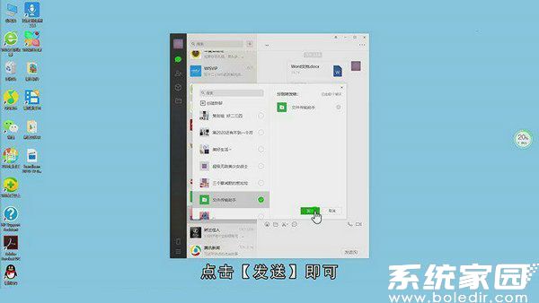 微信文件传输操作示意图