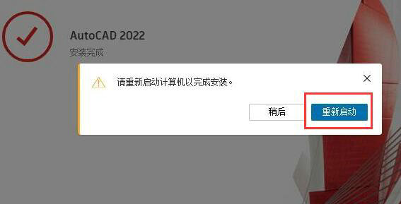 安装完成提示界面