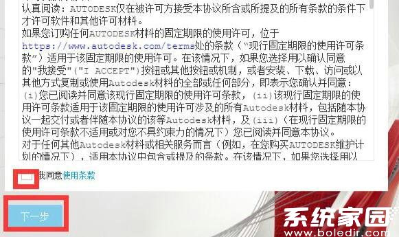 许可协议确认界面