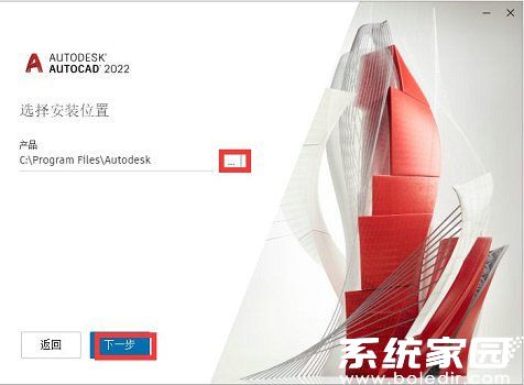安装路径设置界面