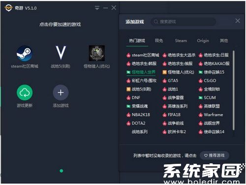 奇游加速器游戏检测异常图示