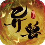 异兽擎天免费版特色玩法一览