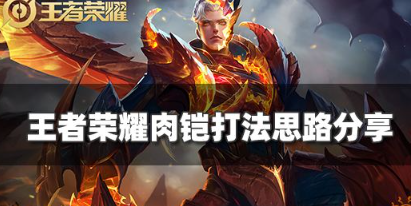 肉铠团战走位示意图