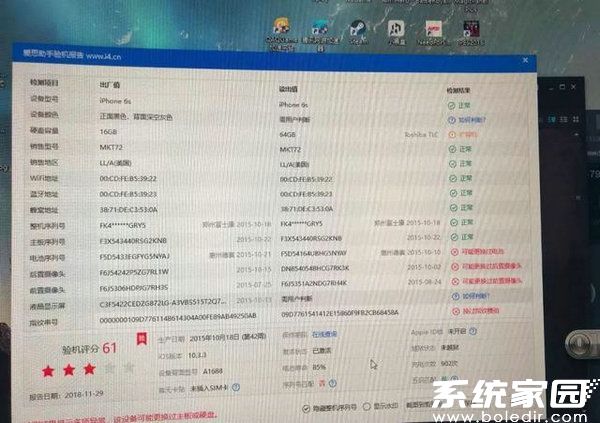 手机检测软件界面示意图
