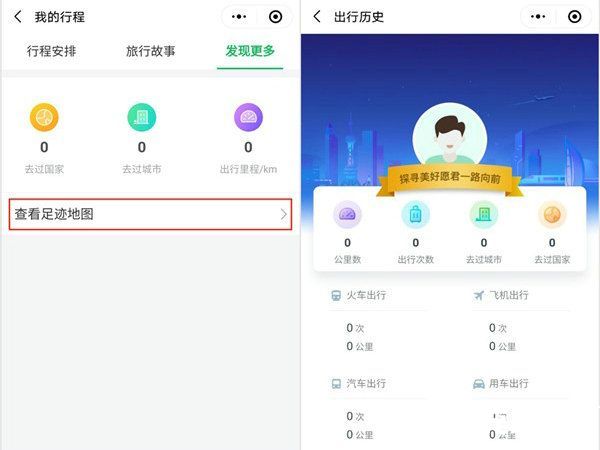 我的行程管理界面