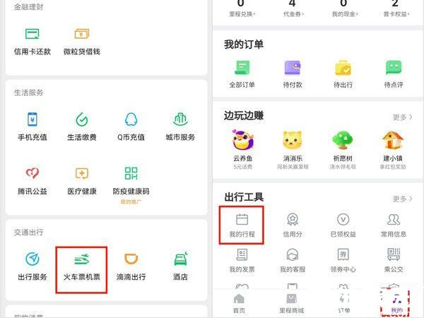 火车票机票功能入口