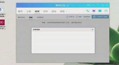 QQ群相册创建界面示意图