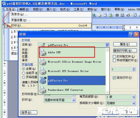 虚拟打印机设置界面示例