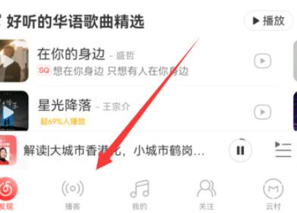 网易云音乐倍速调节步骤详解