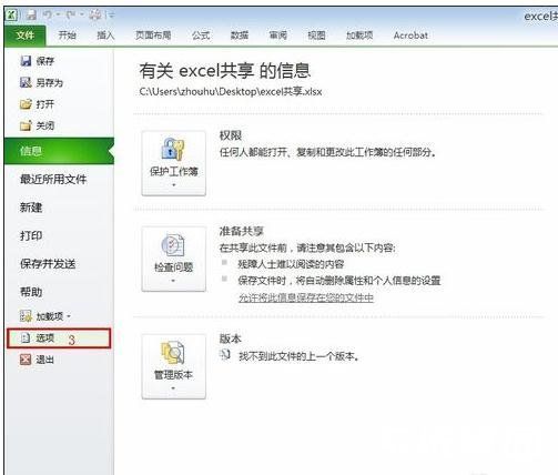 Excel多人协同编辑设置步骤示意图