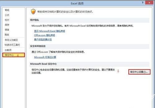 Excel多人协同编辑设置步骤示意图