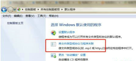 协议关联设置界面