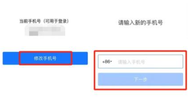 手机号绑定完成示意图