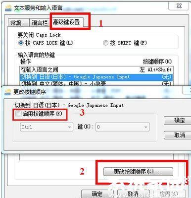 快捷键配置示意图