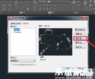 标注样式修改界面