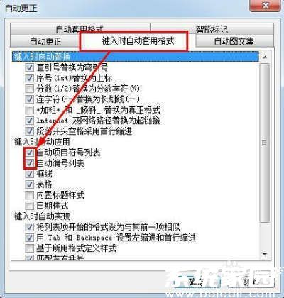 Word编号格式修改示意图