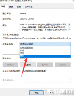 服务禁用操作图示