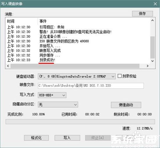 启动盘制作确认界面