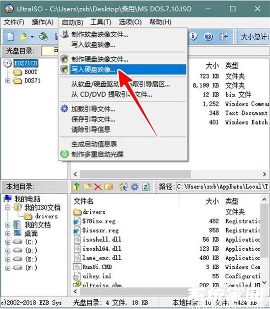 UltraISO加载镜像界面