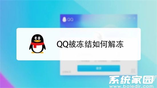 QQ账号冻结自助解冻流程示意图