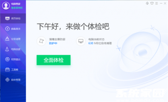 电脑安全软件功能对比