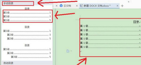 Word目录更新操作演示