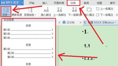 Word目录自定义设置面板