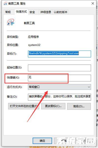 快捷键设置示意图