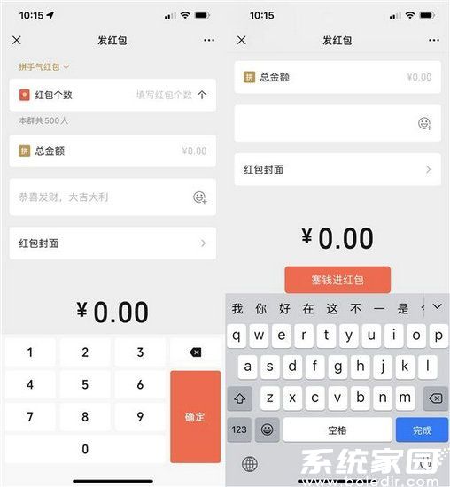 微信键盘界面示意图