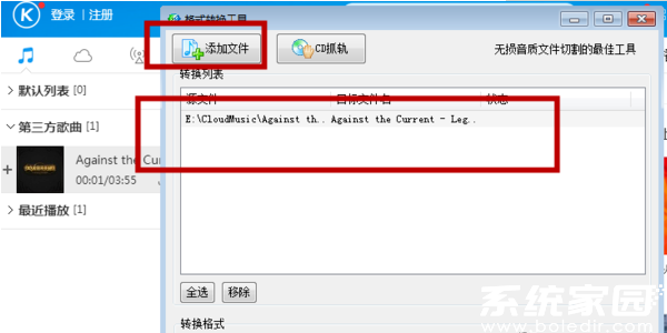 转换进度显示界面