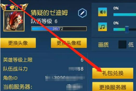 礼包兑换入口示意图