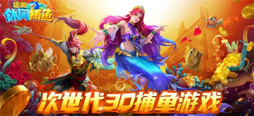 途游捕鱼兑换界面示意图