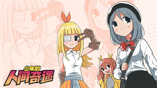 少年人间奇遇2023最新礼包码汇总