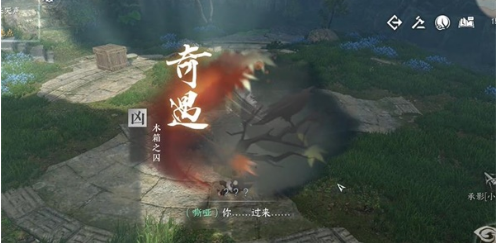  逆水寒手游木箱之囚奇遇通关攻略