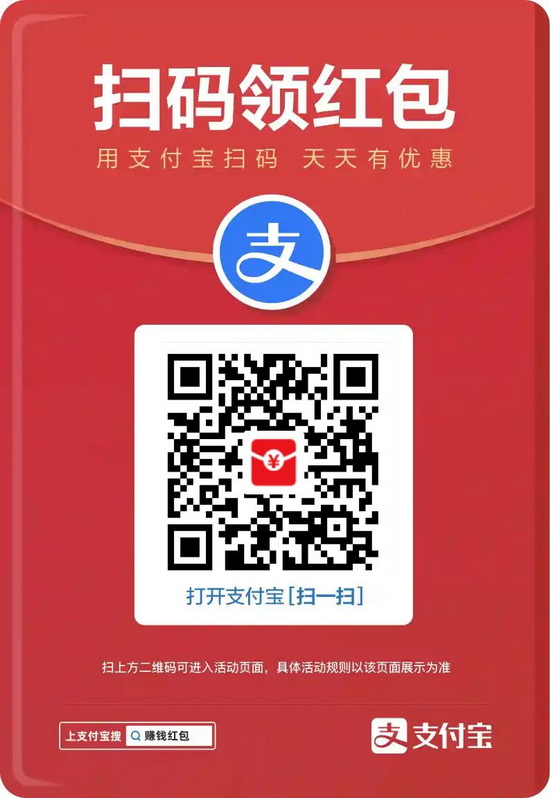 支付宝红包领取示意图