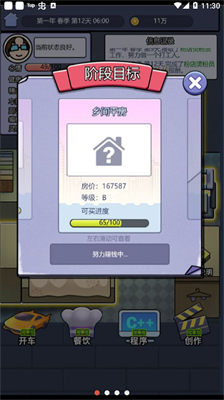 u6253u5de5u4e70u623fu6a21u62dfu5668u6700u65b0u7248