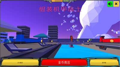 u7ec4u88c5u673au7532u6218u58ebu65e0u9650u91d1u5e01u7248