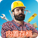 家居设计3D模拟装修v1.311 无限钻石版