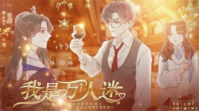 u6211u662fu4e07u4ebau8ff7