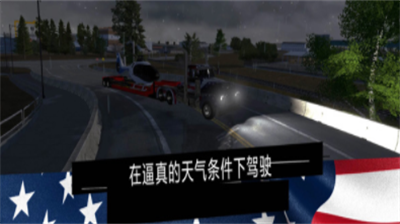 u7f8eu56fdu5361u8f66u6a21u62dfu5668prou6c49u5316u7248