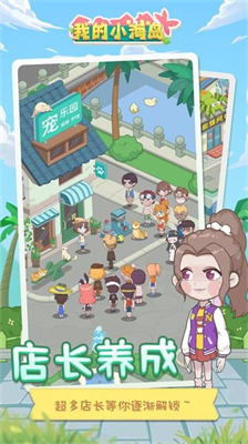 u6211u7684u5c0fu6d77u5c9bu514du8d39u7248u6298u76f8u601d