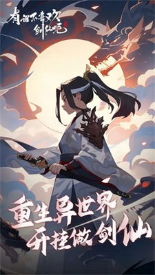 u6709u8c01u4e0du559cu6b22u5251u4ed9u5462u5c0au4eabu7248