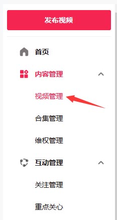 电脑端内容管理界面