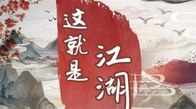 这就是江湖2023礼包码兑换指南