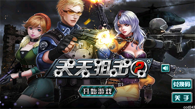 u5929u5929u72d9u51fb2u514du8d39u7248u5185u8d2du65e0u9650u949eu7968