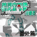 口袋妖怪极光石免费畅玩内置功能